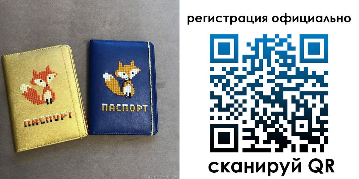 временная регистрация для школы в Россоши