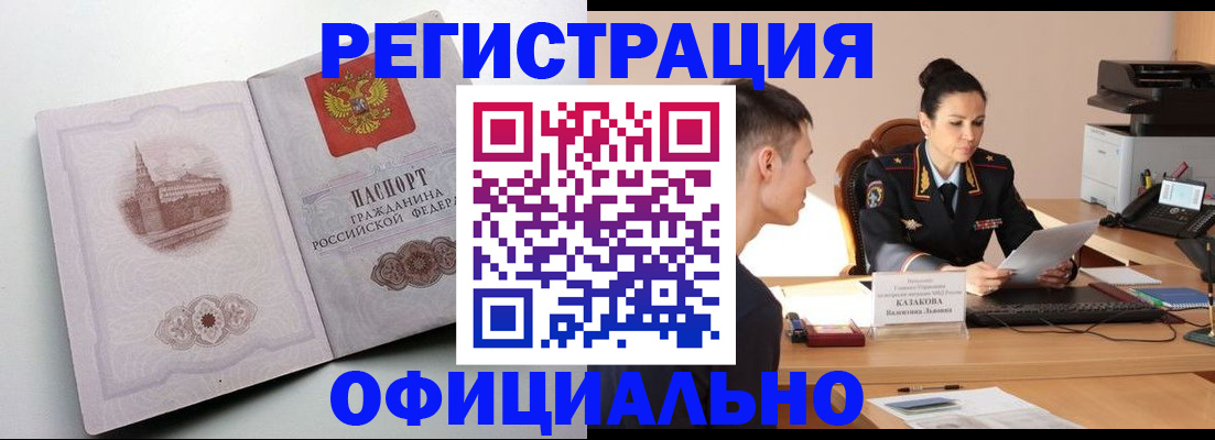 прописка паспорт в Россоши