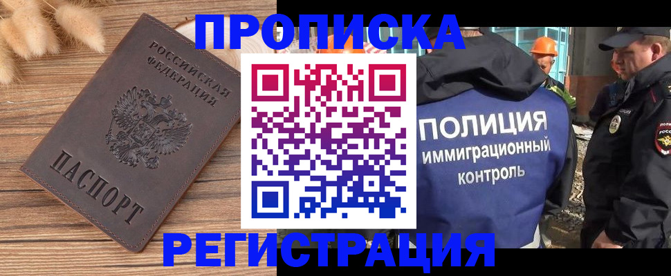 временная регистрация недорого в Россоши