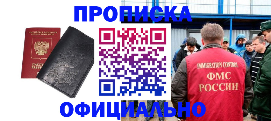 временная регистрация адрес в Россоши