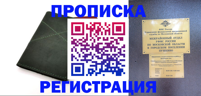 прописка в квартире в Россоши