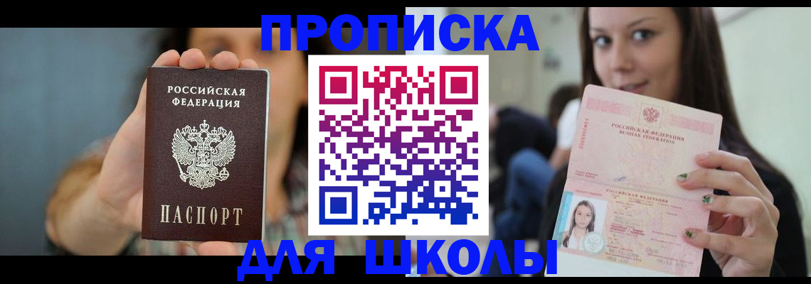 прописка для кредита в Россоши