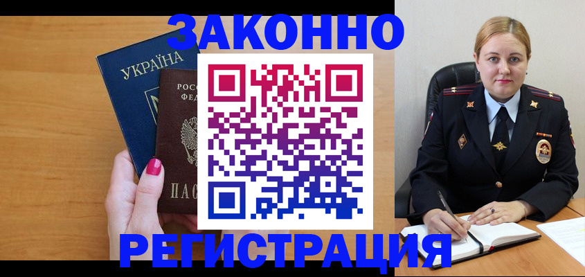 временная регистрация собственник в Россоши