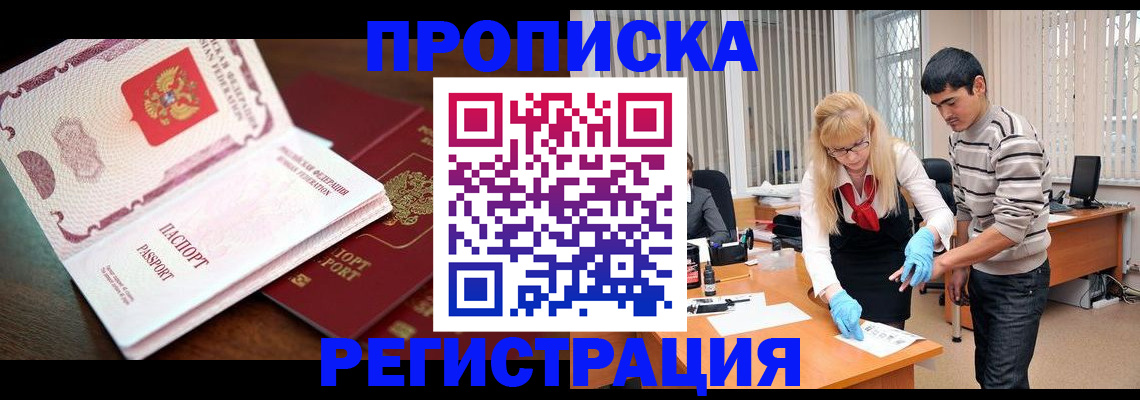 временная регистрация купить в Россоши