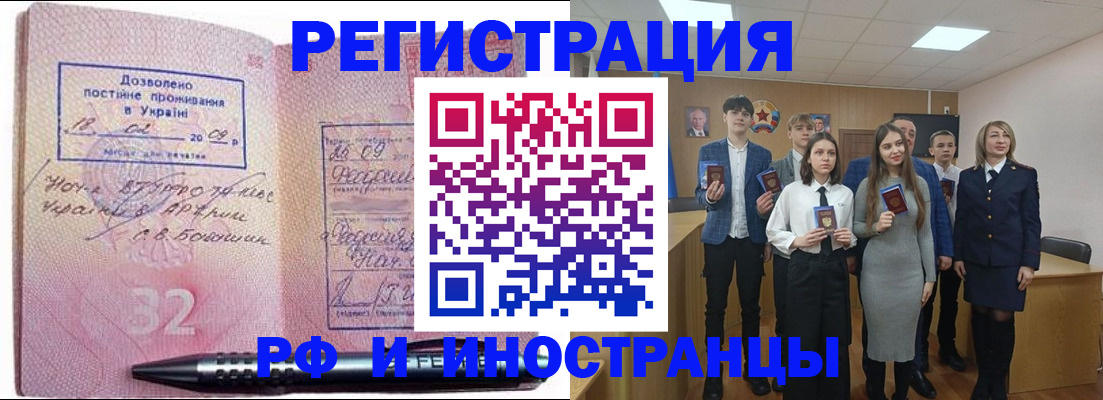 прописка регистрация в Россоши