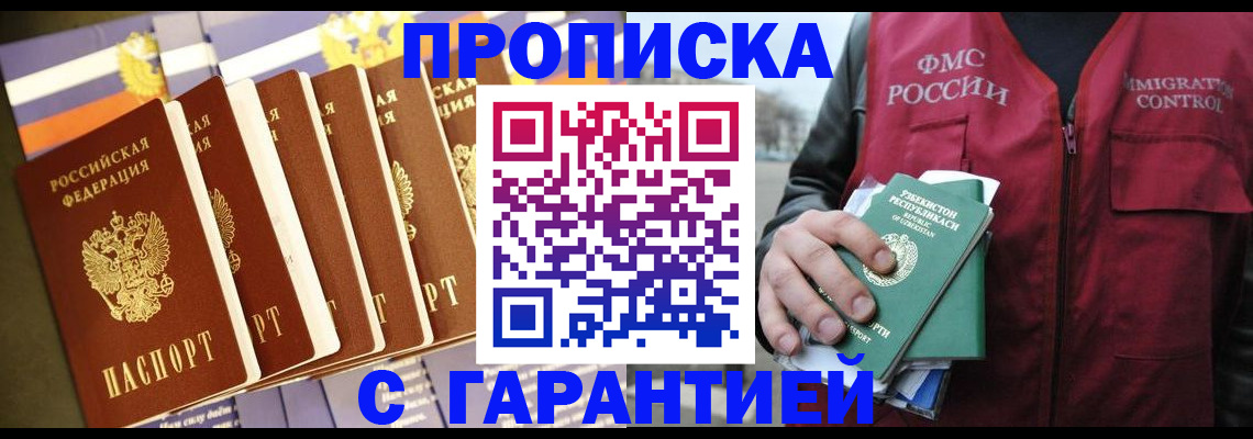 прописка иностранных граждан в Россоши