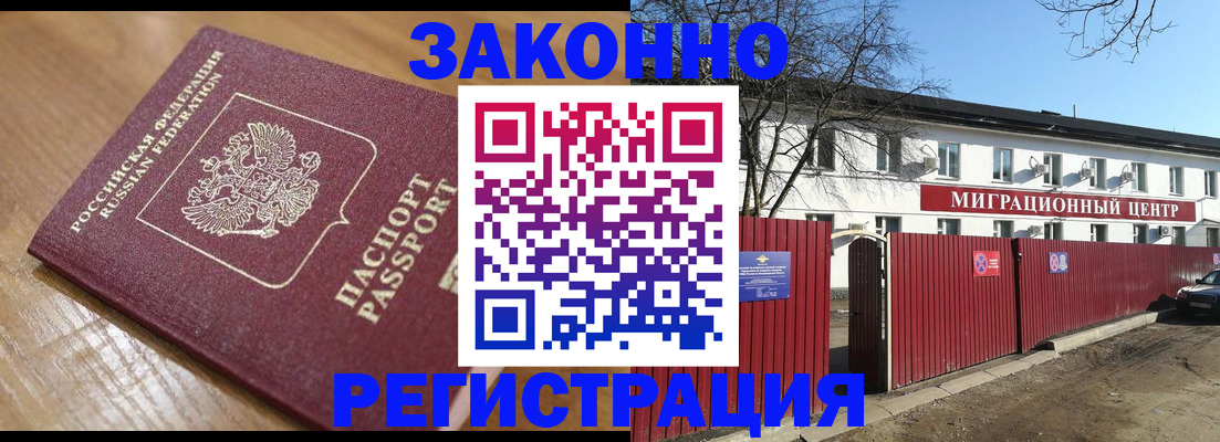 прописка законно в Россоши