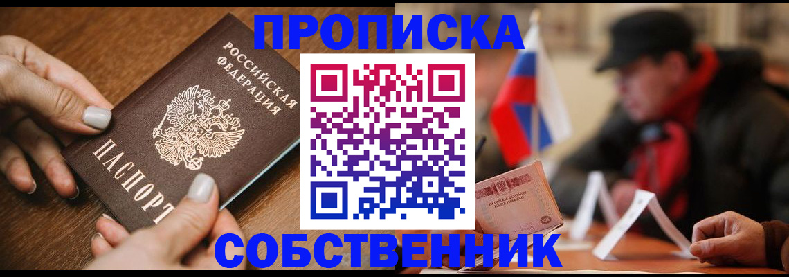 временная регистрация законно в Россоши